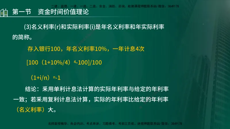 25年监理《投资（水利）》第1-3章讲义（在线版）_监理工程师_2025监理工程师_2025年监理工程师SVIP_2025年监理水利控制SVIP_02-基础精讲✿高端面授✿深度强化_00.新教材补录