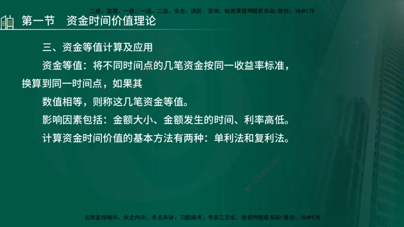 25年监理《投资（水利）》第1-3章讲义（在线版）_监理工程师_2025监理工程师_2025年监理工程师SVIP_2025年监理水利控制SVIP_02-基础精讲✿高端面授✿深度强化_00.新教材补录