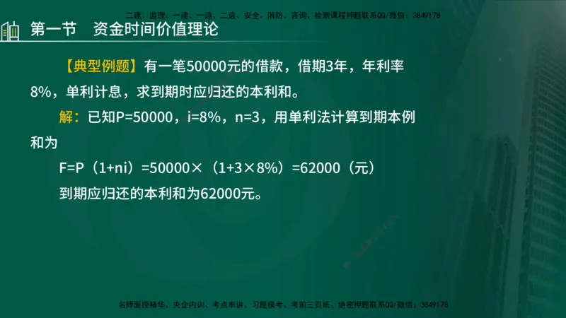 25年监理《投资（水利）》第1-3章讲义（在线版）_监理工程师_2025监理工程师_2025年监理工程师SVIP_2025年监理水利控制SVIP_02-基础精讲✿高端面授✿深度强化_00.新教材补录