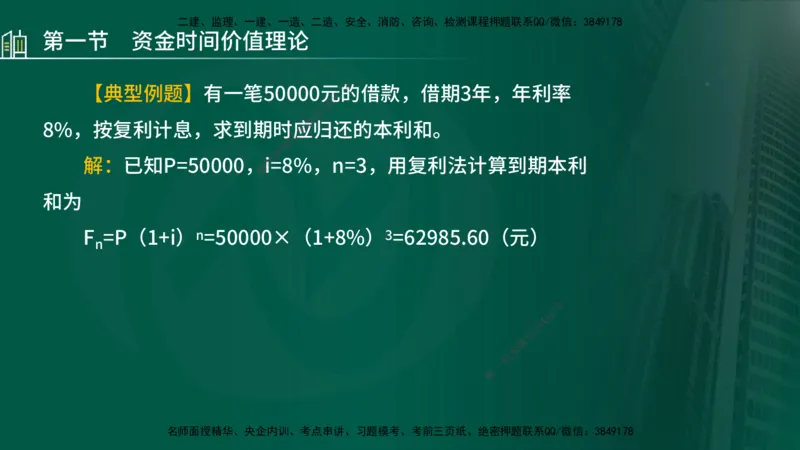 25年监理《投资（水利）》第1-3章讲义（在线版）_监理工程师_2025监理工程师_2025年监理工程师SVIP_2025年监理水利控制SVIP_02-基础精讲✿高端面授✿深度强化_00.新教材补录