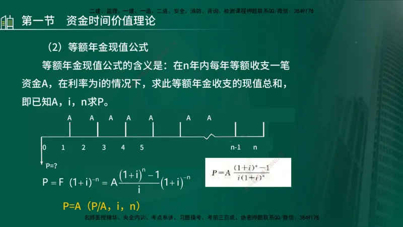 25年监理《投资（水利）》第1-3章讲义（在线版）_监理工程师_2025监理工程师_2025年监理工程师SVIP_2025年监理水利控制SVIP_02-基础精讲✿高端面授✿深度强化_00.新教材补录