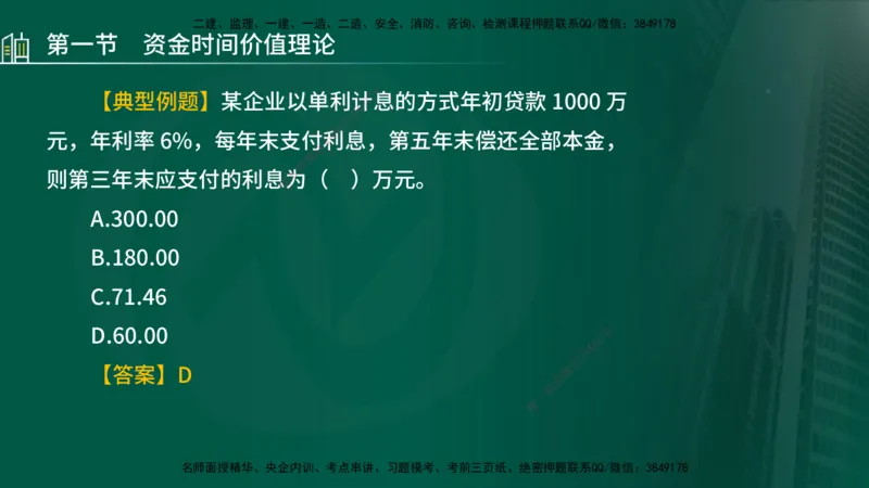 25年监理《投资（水利）》第1-3章讲义（在线版）_监理工程师_2025监理工程师_2025年监理工程师SVIP_2025年监理水利控制SVIP_02-基础精讲✿高端面授✿深度强化_00.新教材补录