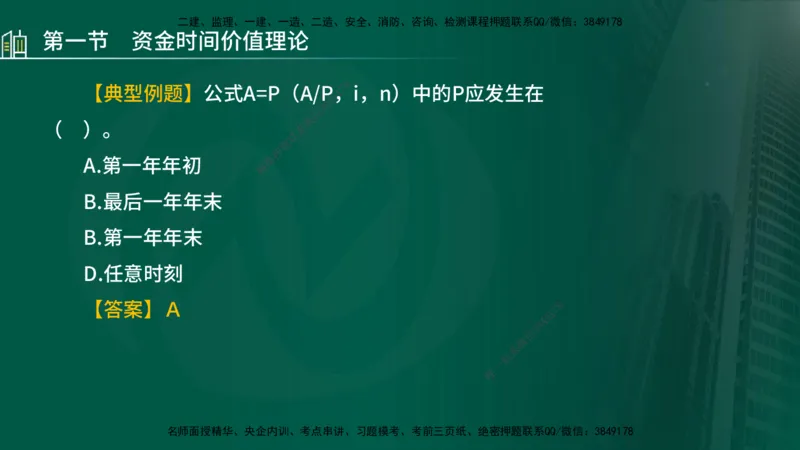 25年监理《投资（水利）》第1-3章讲义（在线版）_监理工程师_2025监理工程师_2025年监理工程师SVIP_2025年监理水利控制SVIP_02-基础精讲✿高端面授✿深度强化_00.新教材补录