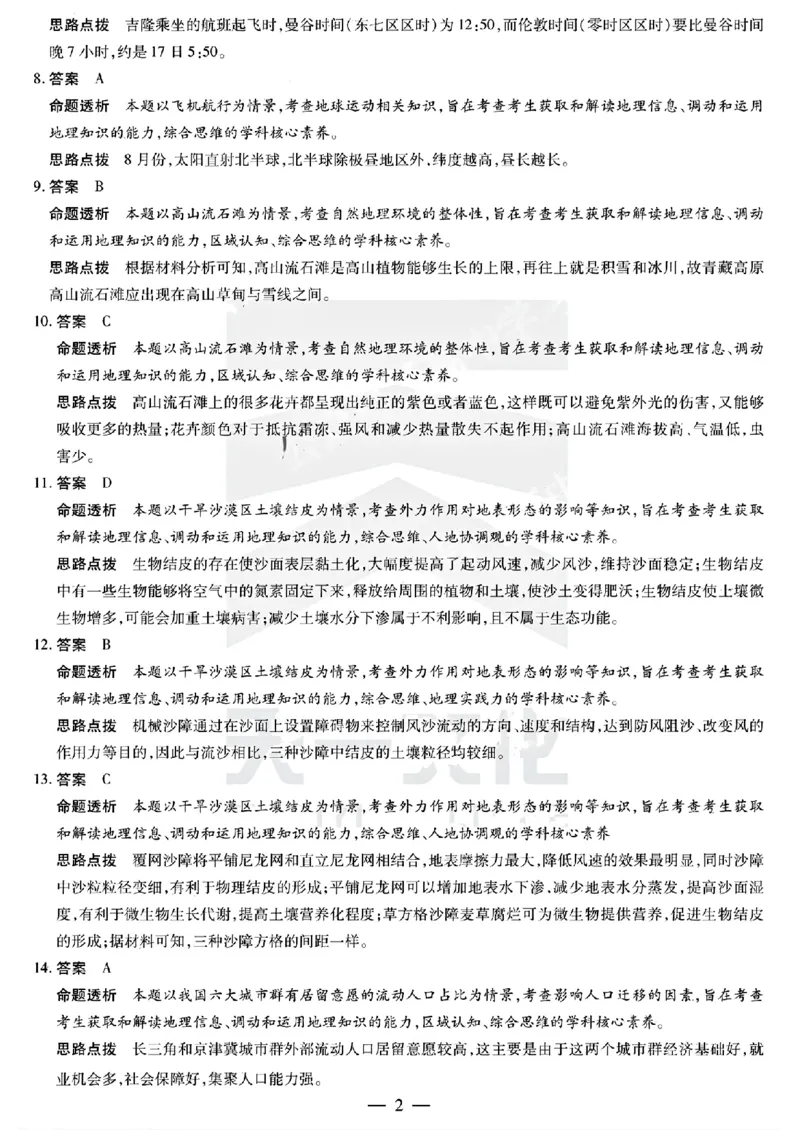 扫描件_地理答案_2024年5月_01按日期_6号_2024届安徽省皖豫名校＆卓越县中联盟高三5月联考_安徽省皖豫名校联盟＆安徽卓越县中联盟2024年5月3日至4日高三联考地理