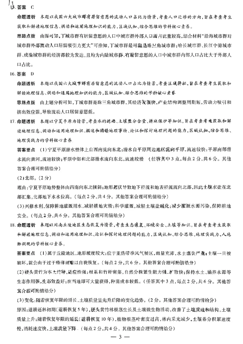 扫描件_地理答案_2024年5月_01按日期_6号_2024届安徽省皖豫名校＆卓越县中联盟高三5月联考_安徽省皖豫名校联盟＆安徽卓越县中联盟2024年5月3日至4日高三联考地理