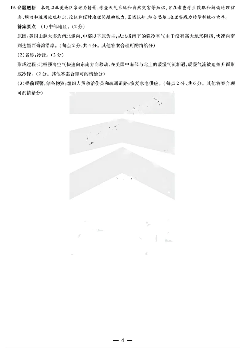 扫描件_地理答案_2024年5月_01按日期_6号_2024届安徽省皖豫名校＆卓越县中联盟高三5月联考_安徽省皖豫名校联盟＆安徽卓越县中联盟2024年5月3日至4日高三联考地理