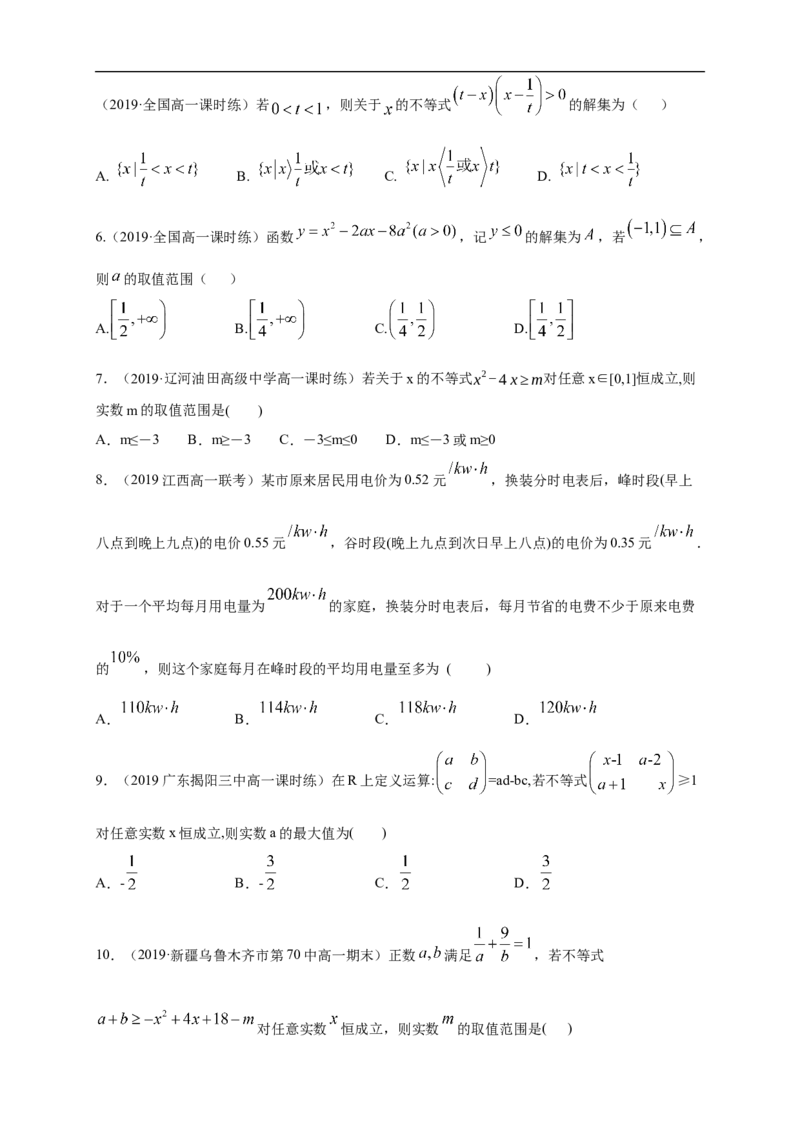 第2章一元二次函数、方程和不等式练习（1）（原卷版）_E015高中全科试卷_数学试题_必修1_02.同步练习_2.同步练习（第二套）_同步练习配套人教A版数学_单元综合