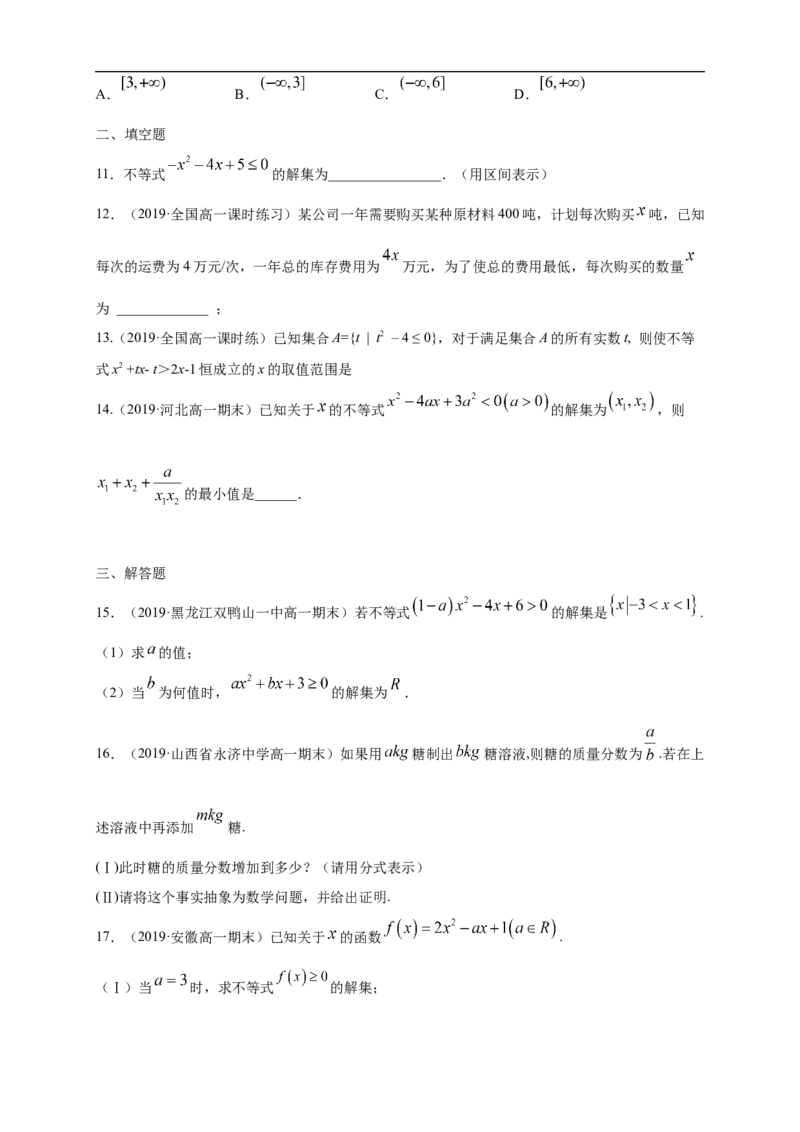 第2章一元二次函数、方程和不等式练习（1）（原卷版）_E015高中全科试卷_数学试题_必修1_02.同步练习_2.同步练习（第二套）_同步练习配套人教A版数学_单元综合