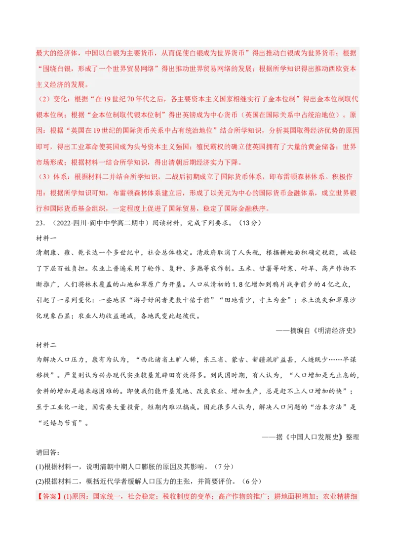 第五单元货币与赋税制度（B卷&middot;能力提升练）（解析版）_E015高中全科试卷_历史试题_选修1_1.单元测试_单元测试AB卷2023年