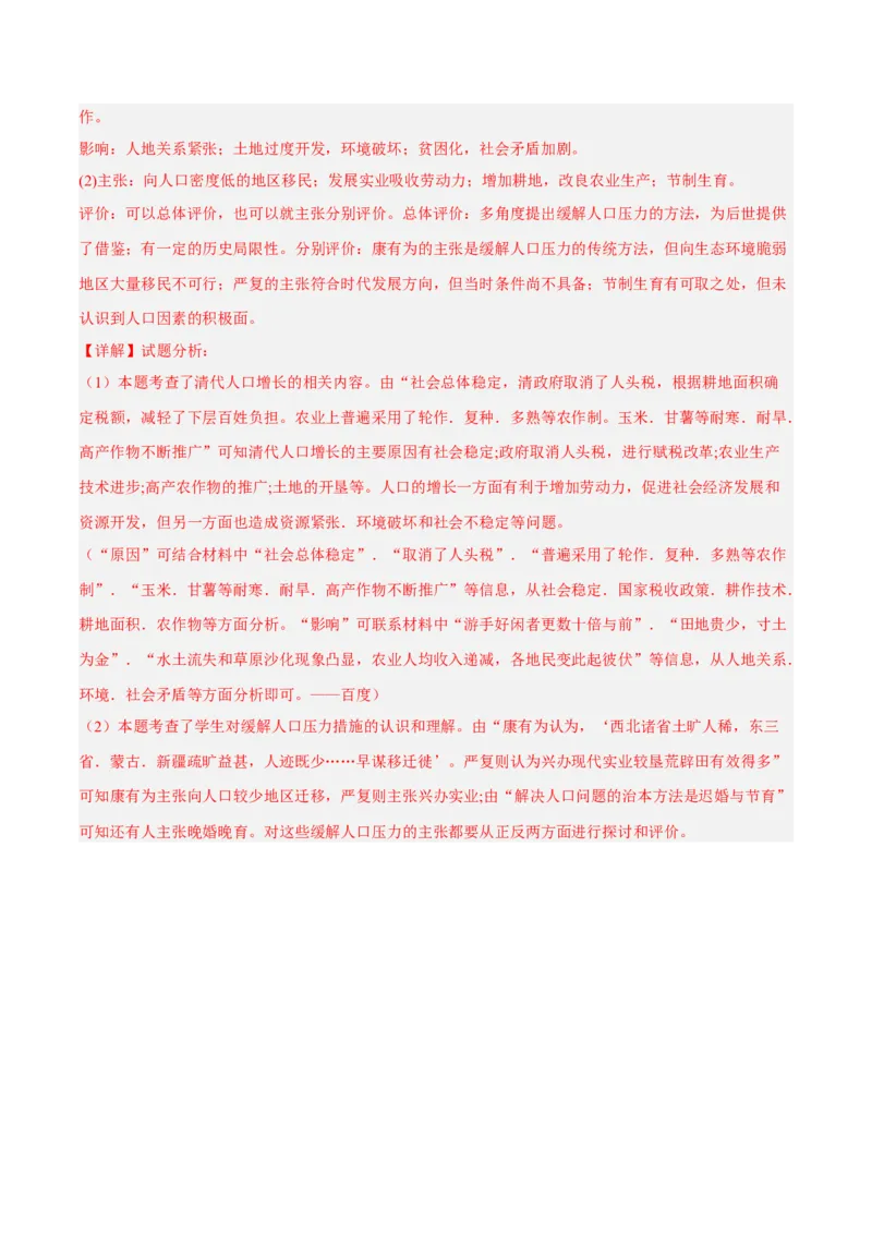 第五单元货币与赋税制度（B卷&middot;能力提升练）（解析版）_E015高中全科试卷_历史试题_选修1_1.单元测试_单元测试AB卷2023年