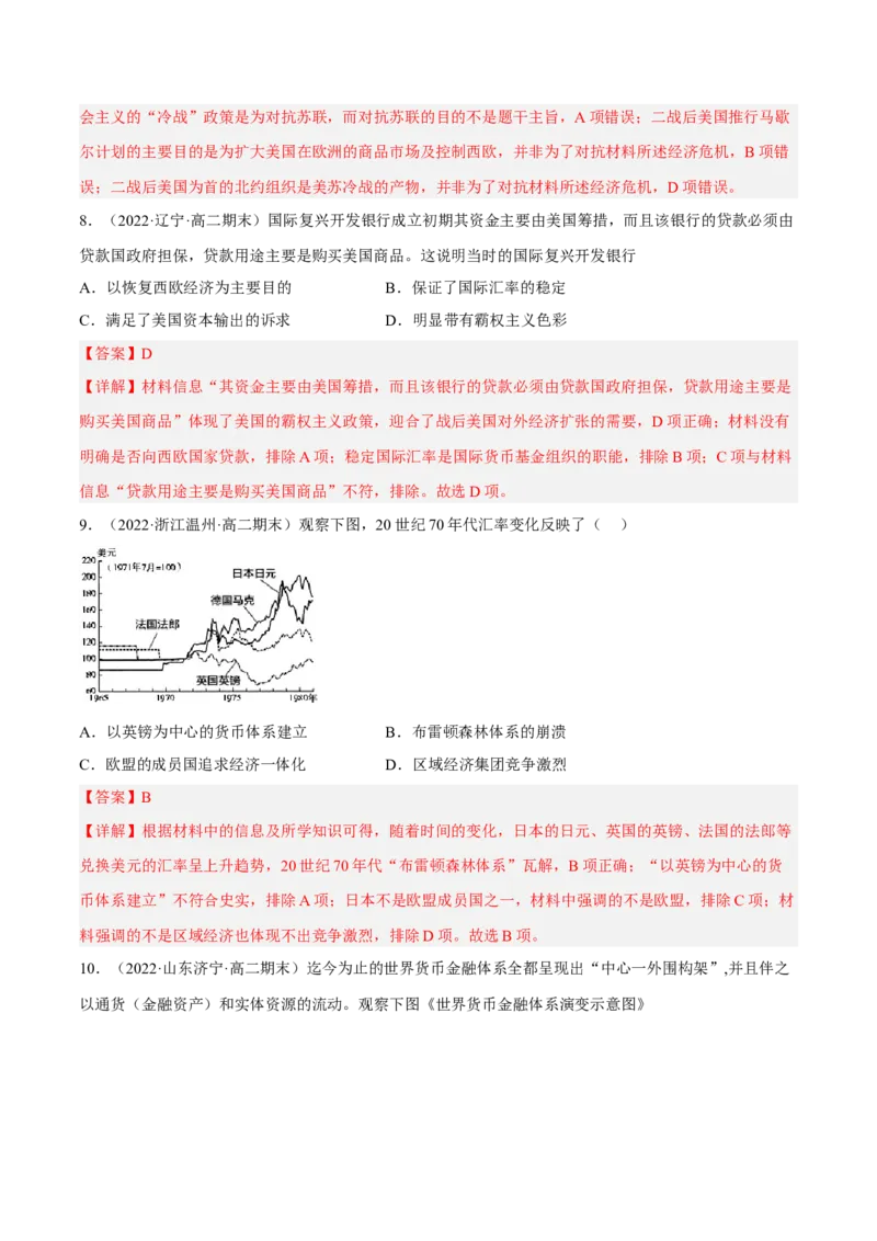 第五单元货币与赋税制度（B卷&middot;能力提升练）（解析版）_E015高中全科试卷_历史试题_选修1_1.单元测试_单元测试AB卷2023年