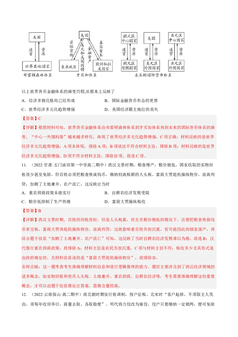 第五单元货币与赋税制度（B卷&middot;能力提升练）（解析版）_E015高中全科试卷_历史试题_选修1_1.单元测试_单元测试AB卷2023年