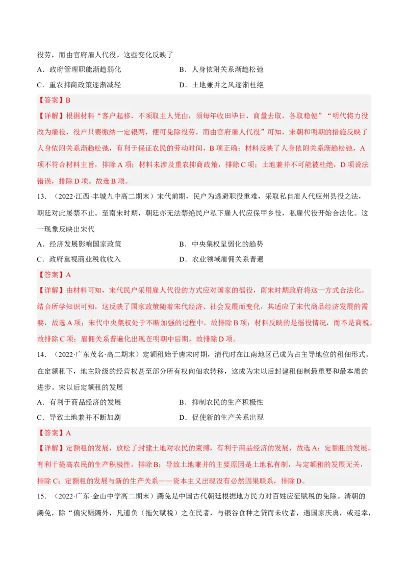 第五单元货币与赋税制度（B卷&middot;能力提升练）（解析版）_E015高中全科试卷_历史试题_选修1_1.单元测试_单元测试AB卷2023年