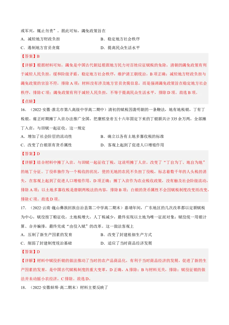 第五单元货币与赋税制度（B卷&middot;能力提升练）（解析版）_E015高中全科试卷_历史试题_选修1_1.单元测试_单元测试AB卷2023年