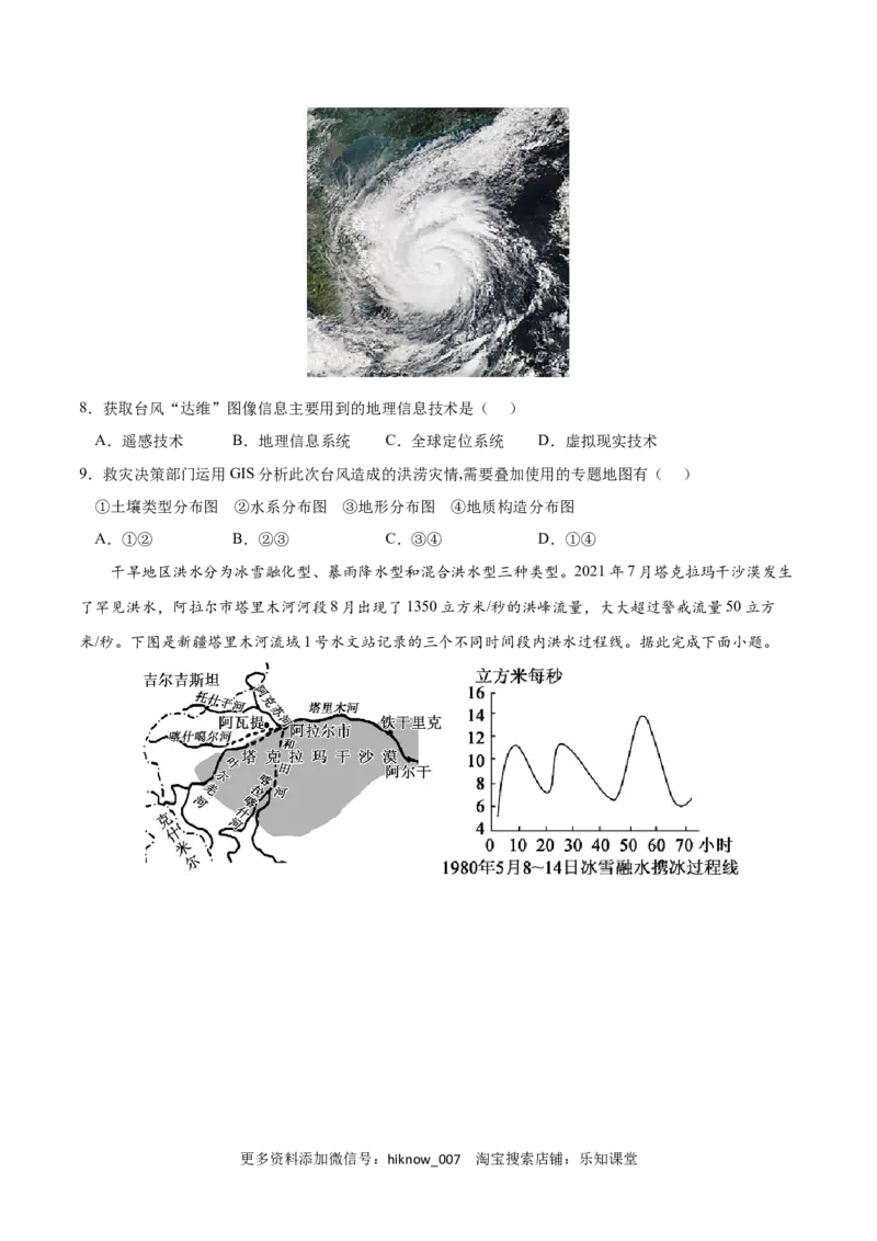 第六章自然灾害（B卷&bull;综合测试）-2022-2023学年高一地理上学期同步单元卷（人教版2019必修第一册）原卷版_E015高中全科试卷_地理试题_必修1_1.单元测试_单元测试AB卷2023年（第二套）
