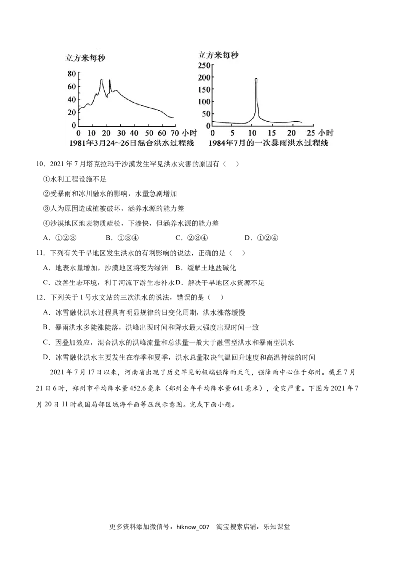 第六章自然灾害（B卷&bull;综合测试）-2022-2023学年高一地理上学期同步单元卷（人教版2019必修第一册）原卷版_E015高中全科试卷_地理试题_必修1_1.单元测试_单元测试AB卷2023年（第二套）