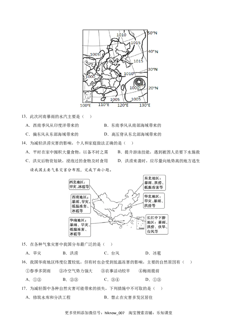第六章自然灾害（B卷&bull;综合测试）-2022-2023学年高一地理上学期同步单元卷（人教版2019必修第一册）原卷版_E015高中全科试卷_地理试题_必修1_1.单元测试_单元测试AB卷2023年（第二套）
