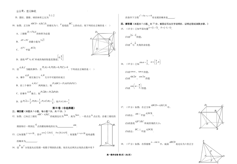 甘肃省武威市2023-2024学年高一下学期期末质量检测数学试卷_2024-2025高一（7-7月题库）_2024年8月试卷_0811甘肃省武威市2023-2024学年高一下学期期末质量检测