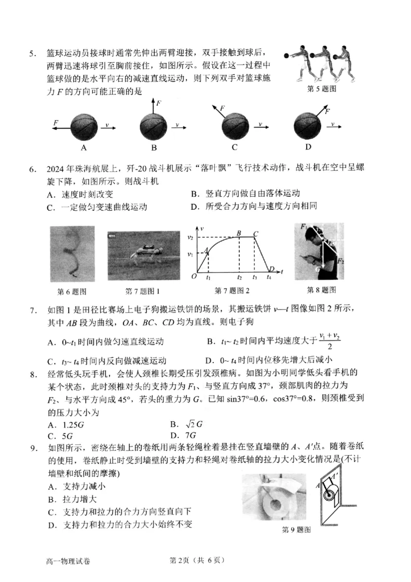 浙江省衢州市2024-2025学年高一上学期1月教学质量检测试题物理PDF版含答案_2024-2025高一（7-7月题库）_2025年02月试卷_0225浙江省衢州市2024-2025学年高一上学期1月教学质量检测试题