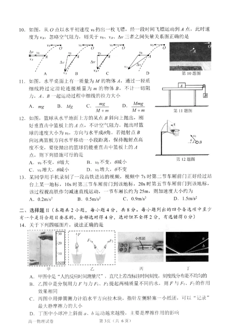 浙江省衢州市2024-2025学年高一上学期1月教学质量检测试题物理PDF版含答案_2024-2025高一（7-7月题库）_2025年02月试卷_0225浙江省衢州市2024-2025学年高一上学期1月教学质量检测试题