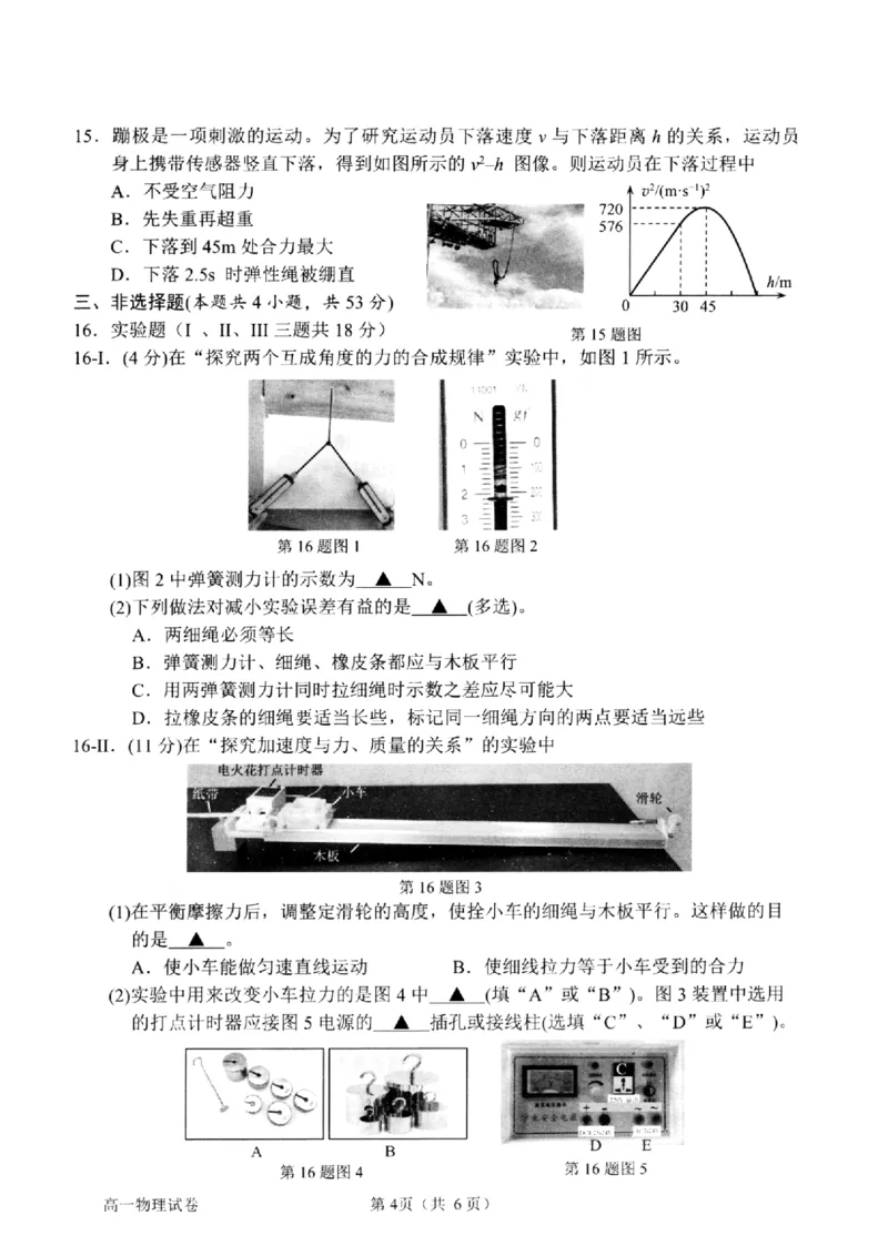 浙江省衢州市2024-2025学年高一上学期1月教学质量检测试题物理PDF版含答案_2024-2025高一（7-7月题库）_2025年02月试卷_0225浙江省衢州市2024-2025学年高一上学期1月教学质量检测试题