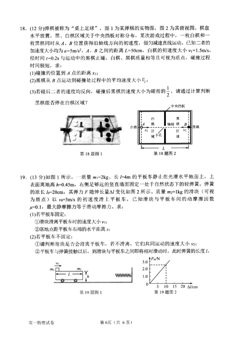浙江省衢州市2024-2025学年高一上学期1月教学质量检测试题物理PDF版含答案_2024-2025高一（7-7月题库）_2025年02月试卷_0225浙江省衢州市2024-2025学年高一上学期1月教学质量检测试题
