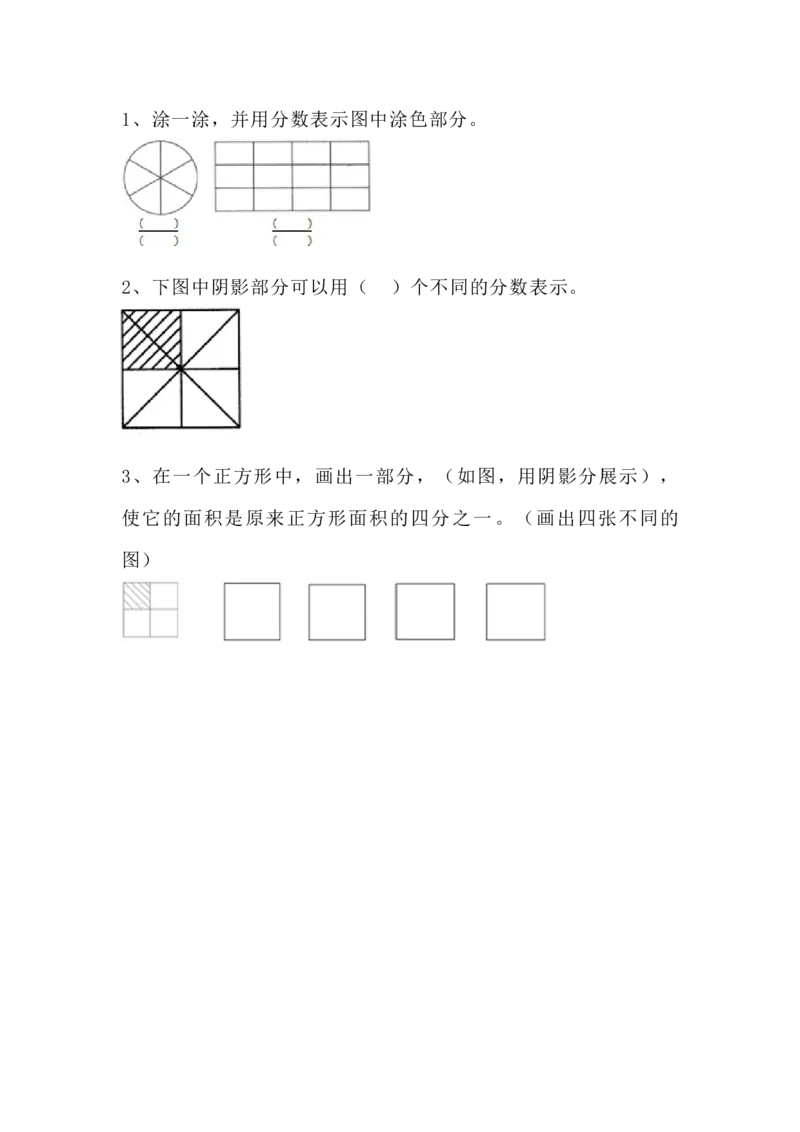 6.2分一分（一）（2）_小学1-6年级全部试卷_数学_三年级_3-8-4、小学三年级数学下册_3-8-4-2、练习题、作业、试题、试卷_北师大版_课时练_第六单元认识分数