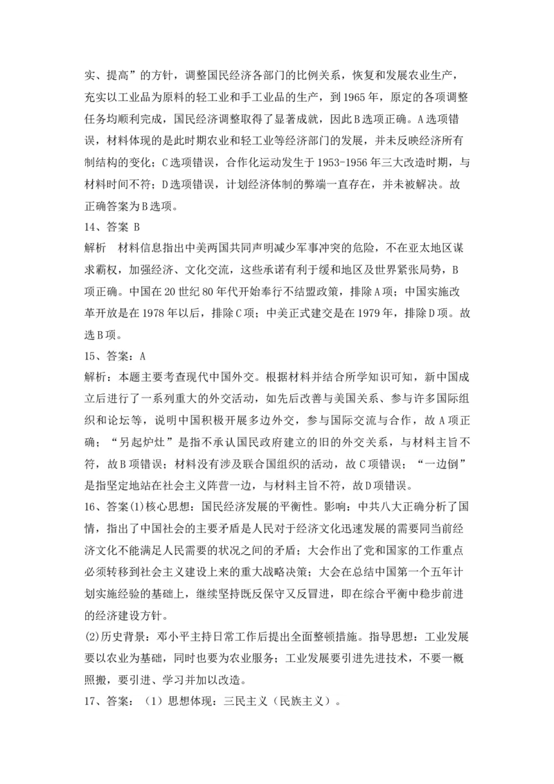 第27课社会主义建设在探索中曲折发展同步练习-2022-2023学年高中历史统编版（2019）必修中外历史纲要上册_E015高中全科试卷_历史试题_必修上_2.同步练习_同步练习+单元测试2023年