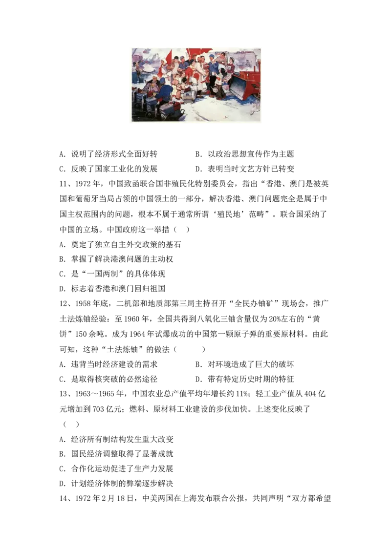 第27课社会主义建设在探索中曲折发展同步练习-2022-2023学年高中历史统编版（2019）必修中外历史纲要上册_E015高中全科试卷_历史试题_必修上_2.同步练习_同步练习+单元测试2023年