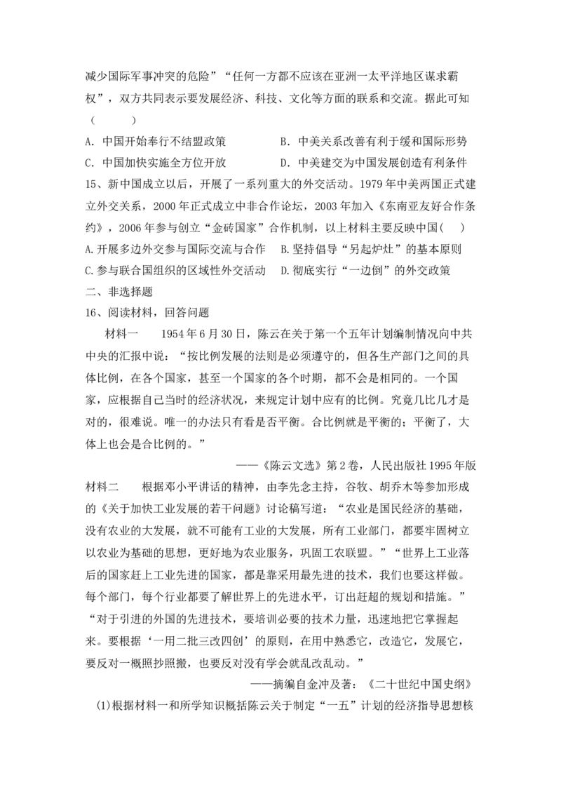 第27课社会主义建设在探索中曲折发展同步练习-2022-2023学年高中历史统编版（2019）必修中外历史纲要上册_E015高中全科试卷_历史试题_必修上_2.同步练习_同步练习+单元测试2023年