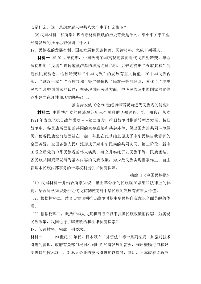 第27课社会主义建设在探索中曲折发展同步练习-2022-2023学年高中历史统编版（2019）必修中外历史纲要上册_E015高中全科试卷_历史试题_必修上_2.同步练习_同步练习+单元测试2023年