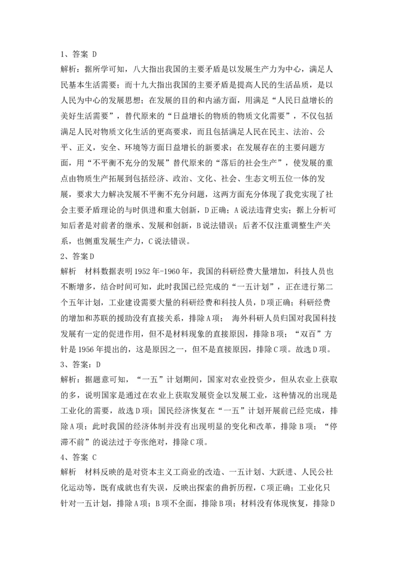 第27课社会主义建设在探索中曲折发展同步练习-2022-2023学年高中历史统编版（2019）必修中外历史纲要上册_E015高中全科试卷_历史试题_必修上_2.同步练习_同步练习+单元测试2023年