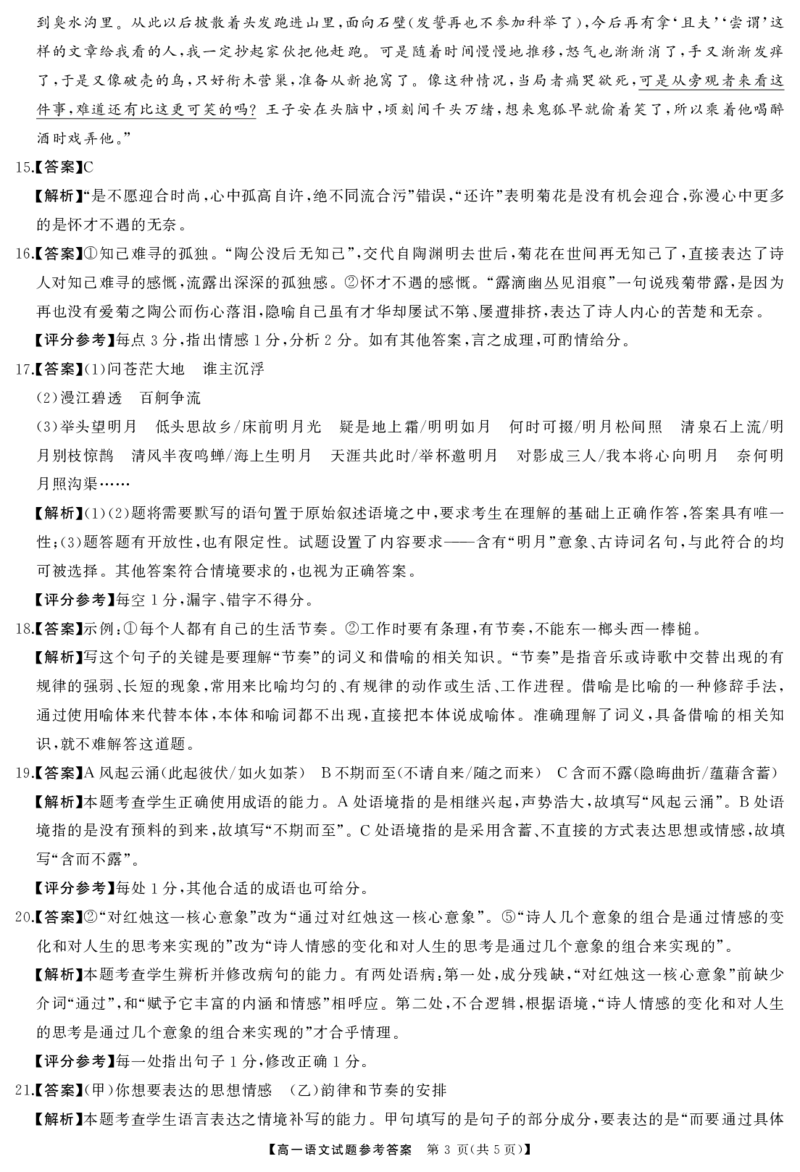 湖南省湖湘名校教育联合体2024-2025学年高一上学期10月月考试题语文PDF版含解析_2024-2025高一（7-7月题库）_2024年10月试卷_1028湖南省湖湘名校教育联合体2024-2025学年高一上学期10月月考