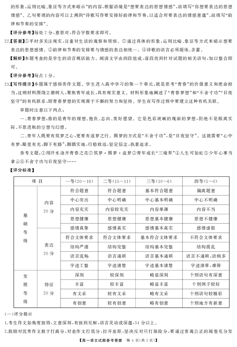 湖南省湖湘名校教育联合体2024-2025学年高一上学期10月月考试题语文PDF版含解析_2024-2025高一（7-7月题库）_2024年10月试卷_1028湖南省湖湘名校教育联合体2024-2025学年高一上学期10月月考