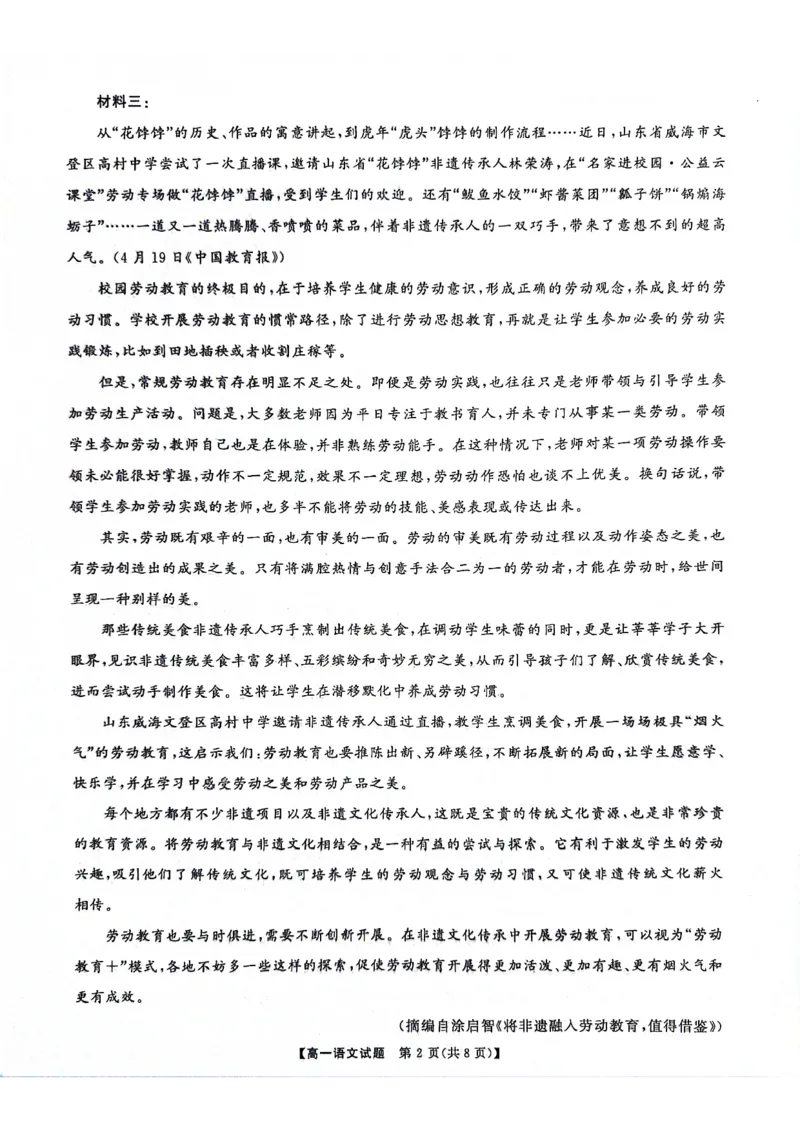 湖南省湖湘名校教育联合体2024-2025学年高一上学期10月月考试题语文PDF版含解析_2024-2025高一（7-7月题库）_2024年10月试卷_1028湖南省湖湘名校教育联合体2024-2025学年高一上学期10月月考