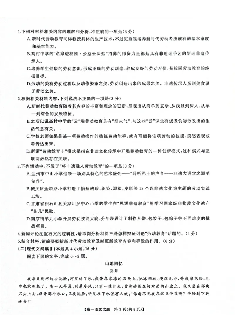 湖南省湖湘名校教育联合体2024-2025学年高一上学期10月月考试题语文PDF版含解析_2024-2025高一（7-7月题库）_2024年10月试卷_1028湖南省湖湘名校教育联合体2024-2025学年高一上学期10月月考