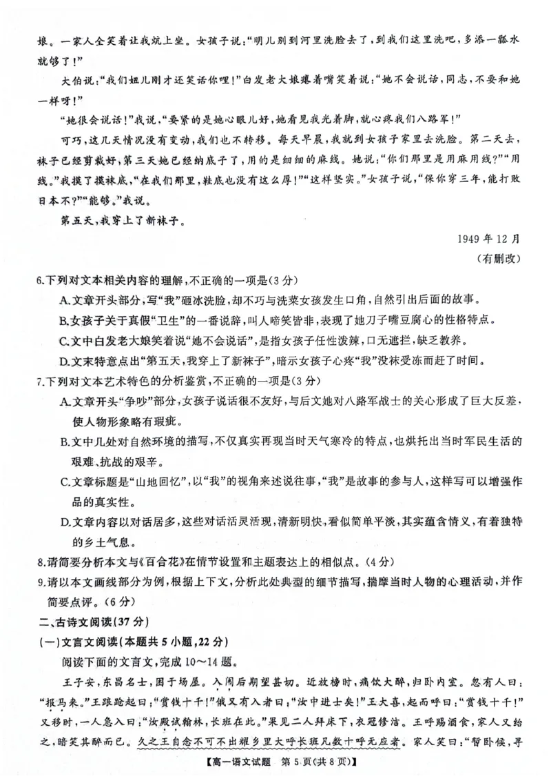 湖南省湖湘名校教育联合体2024-2025学年高一上学期10月月考试题语文PDF版含解析_2024-2025高一（7-7月题库）_2024年10月试卷_1028湖南省湖湘名校教育联合体2024-2025学年高一上学期10月月考
