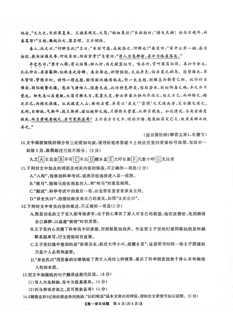 湖南省湖湘名校教育联合体2024-2025学年高一上学期10月月考试题语文PDF版含解析_2024-2025高一（7-7月题库）_2024年10月试卷_1028湖南省湖湘名校教育联合体2024-2025学年高一上学期10月月考