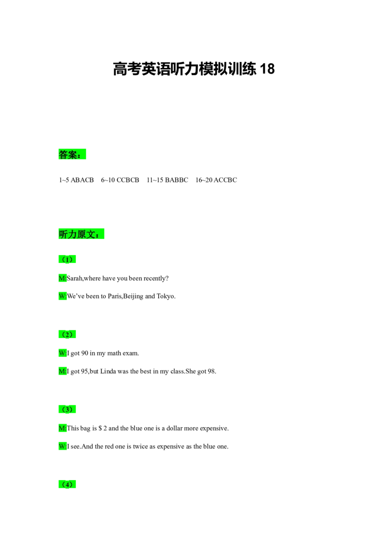 备考2024新高考英语听力(答案+文本)18_2024年5月_01按日期_1号_2024高考英语听力专题（80套模拟训练+历年真题）(附音频）_高考英语听力高分80套模拟训练