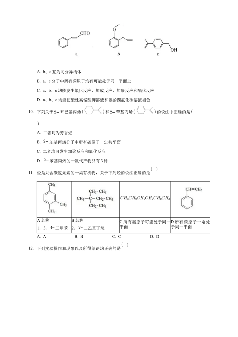 第二章章末检测-练习-下学期高二化学同步精品课堂(新教材人教版选择性必修3)（原卷版）_E015高中全科试卷_化学试题_选修3_5.新版人教版高中化学试卷选择性必修3_1.单元测试