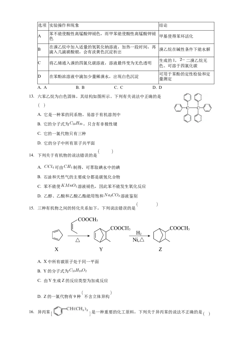 第二章章末检测-练习-下学期高二化学同步精品课堂(新教材人教版选择性必修3)（原卷版）_E015高中全科试卷_化学试题_选修3_5.新版人教版高中化学试卷选择性必修3_1.单元测试