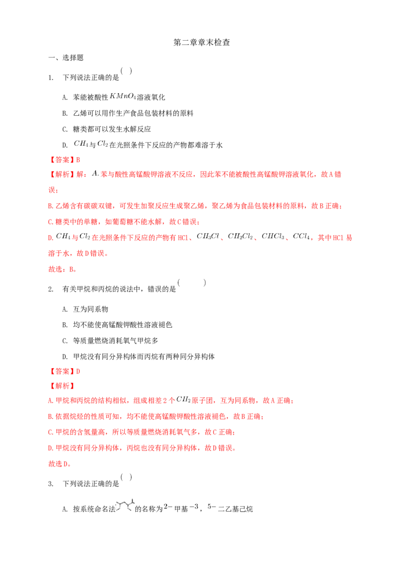 第二章章末检测-练习-下学期高二化学同步精品课堂(新教材人教版选择性必修3)（解析版）_E015高中全科试卷_化学试题_选修3_5.新版人教版高中化学试卷选择性必修3_1.单元测试