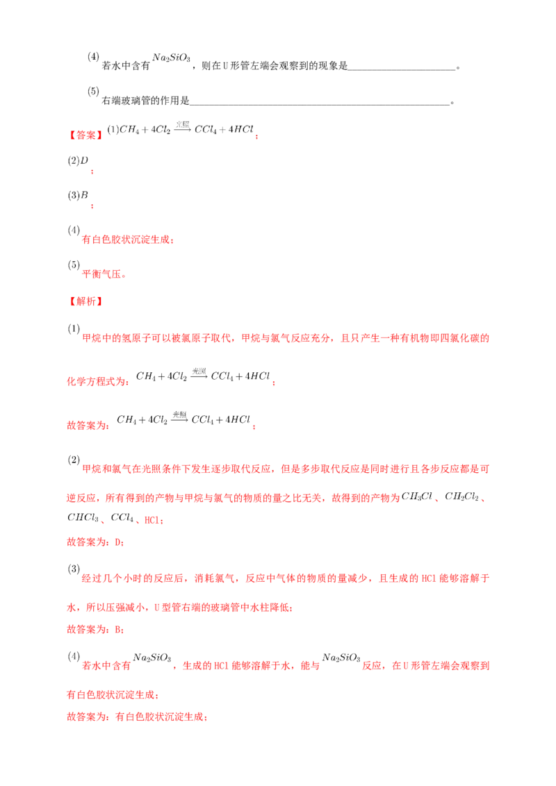 第二章章末检测-练习-下学期高二化学同步精品课堂(新教材人教版选择性必修3)（解析版）_E015高中全科试卷_化学试题_选修3_5.新版人教版高中化学试卷选择性必修3_1.单元测试