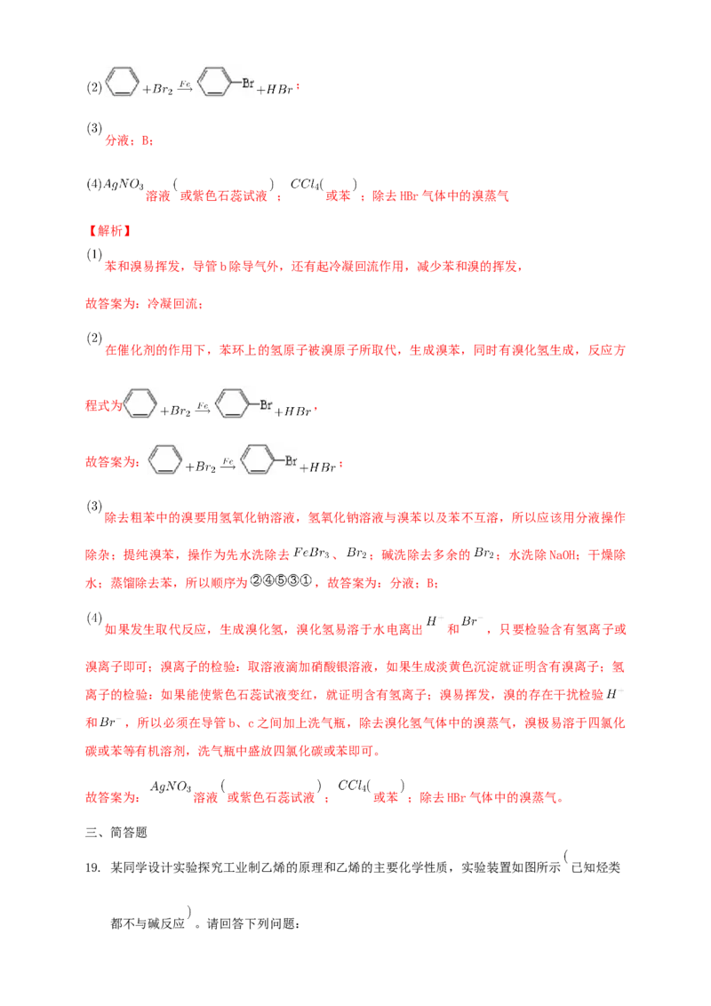 第二章章末检测-练习-下学期高二化学同步精品课堂(新教材人教版选择性必修3)（解析版）_E015高中全科试卷_化学试题_选修3_5.新版人教版高中化学试卷选择性必修3_1.单元测试