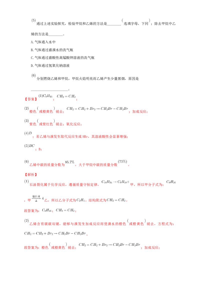 第二章章末检测-练习-下学期高二化学同步精品课堂(新教材人教版选择性必修3)（解析版）_E015高中全科试卷_化学试题_选修3_5.新版人教版高中化学试卷选择性必修3_1.单元测试