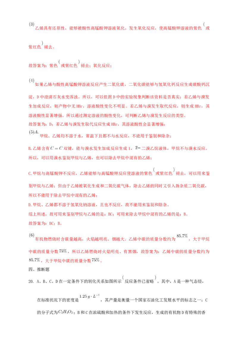 第二章章末检测-练习-下学期高二化学同步精品课堂(新教材人教版选择性必修3)（解析版）_E015高中全科试卷_化学试题_选修3_5.新版人教版高中化学试卷选择性必修3_1.单元测试