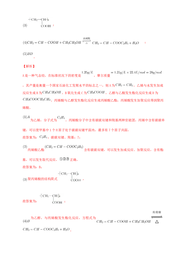 第二章章末检测-练习-下学期高二化学同步精品课堂(新教材人教版选择性必修3)（解析版）_E015高中全科试卷_化学试题_选修3_5.新版人教版高中化学试卷选择性必修3_1.单元测试