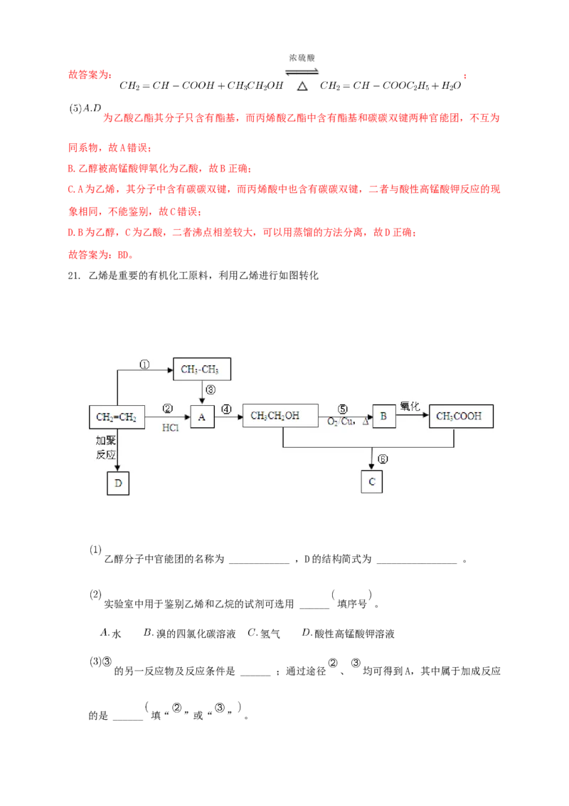 第二章章末检测-练习-下学期高二化学同步精品课堂(新教材人教版选择性必修3)（解析版）_E015高中全科试卷_化学试题_选修3_5.新版人教版高中化学试卷选择性必修3_1.单元测试