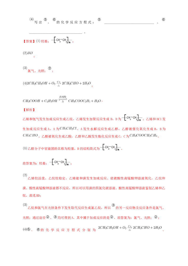 第二章章末检测-练习-下学期高二化学同步精品课堂(新教材人教版选择性必修3)（解析版）_E015高中全科试卷_化学试题_选修3_5.新版人教版高中化学试卷选择性必修3_1.单元测试