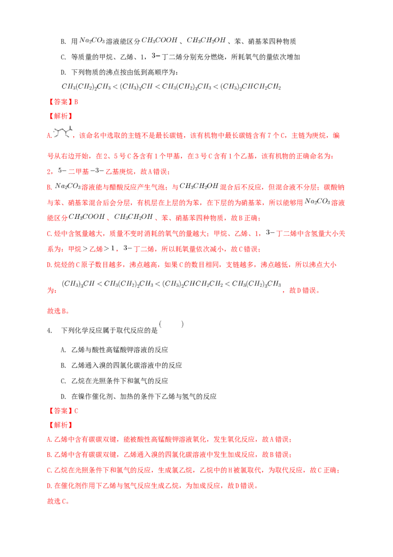 第二章章末检测-练习-下学期高二化学同步精品课堂(新教材人教版选择性必修3)（解析版）_E015高中全科试卷_化学试题_选修3_5.新版人教版高中化学试卷选择性必修3_1.单元测试